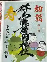 群馬県護国神社(群馬県)