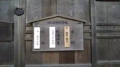 諏訪神社のその他建物
