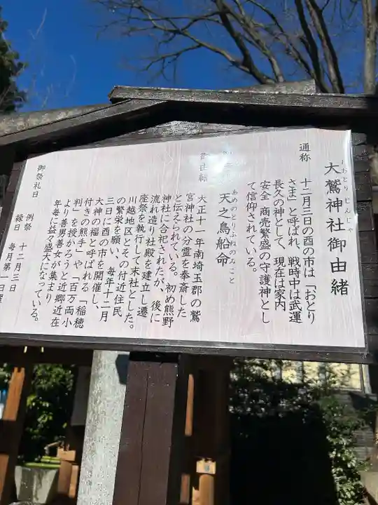 川越熊野神社(埼玉県)