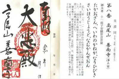 善南寺(岐阜県)