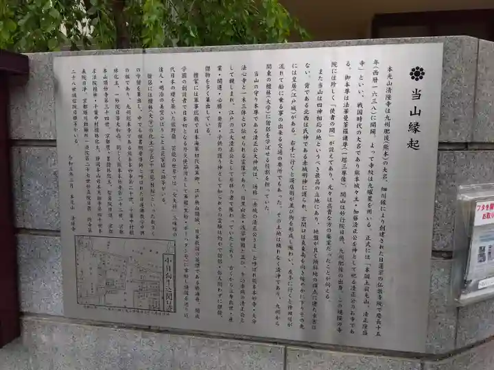 神楽坂 清隆寺 - 熊本城城主・加藤清正公を祀るお寺(東京都)