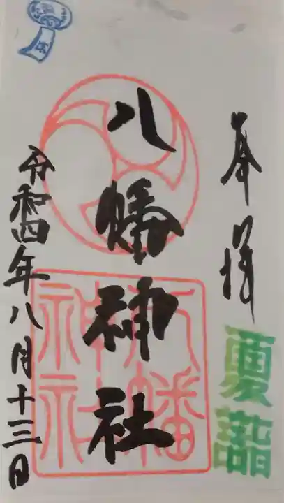 下高井戸八幡神社(東京都)