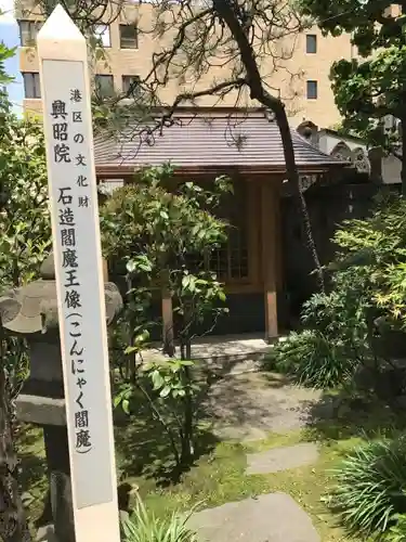 興昭院の建物その他