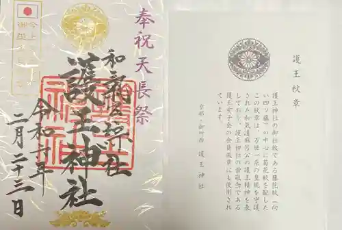 護王神社(京都府)