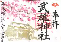 武雄神社(佐賀県)