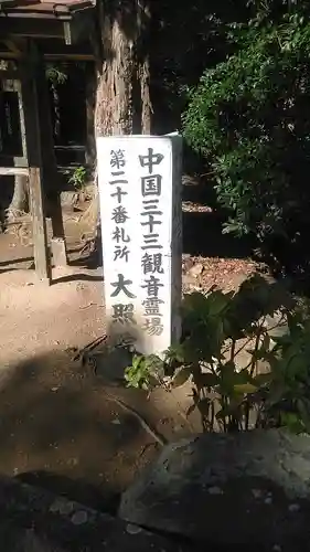 大照院のその他建物