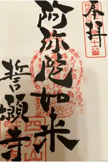 誓願寺の御朱印 2017年11月