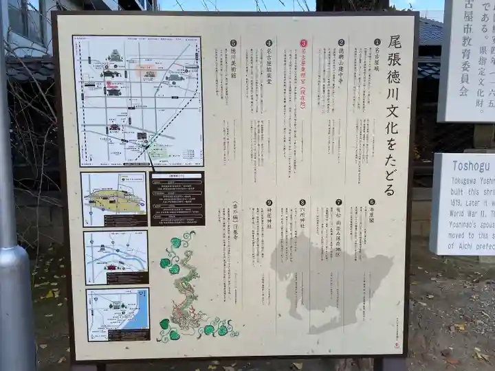 名古屋東照宮のその他建物
