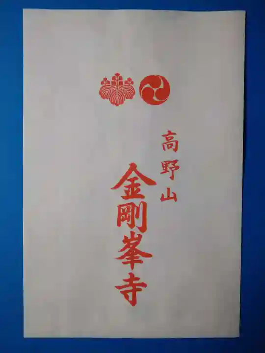 高野山金剛峯寺(和歌山県)