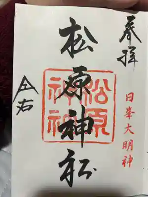 佐嘉神社・松原神社(佐賀県)