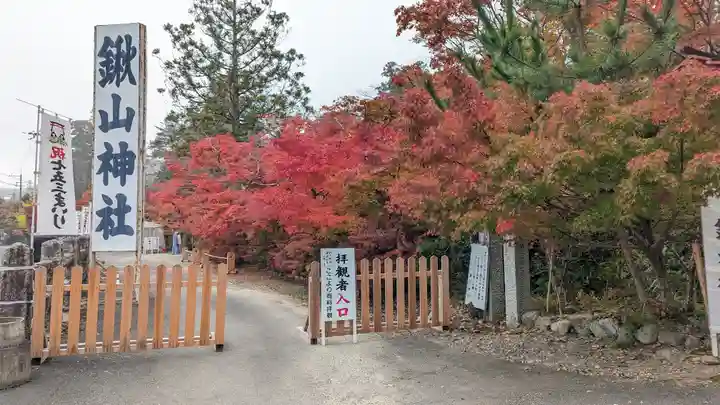 鍬山神社(京都府)