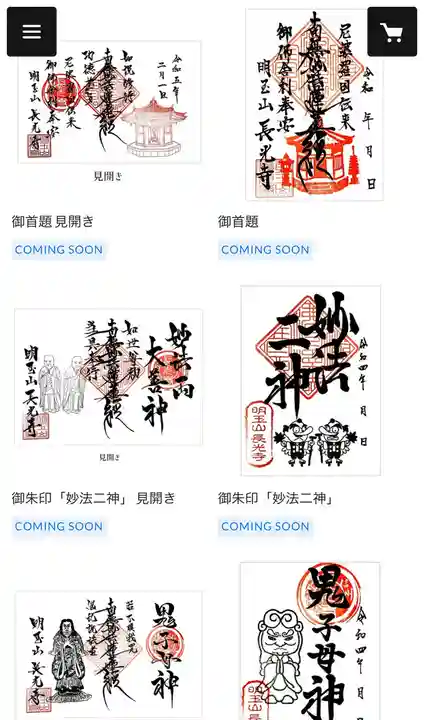 長光寺(長野県)