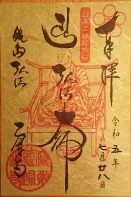 毎月21日と最終金曜日限定の金紙の御朱印(書置き)