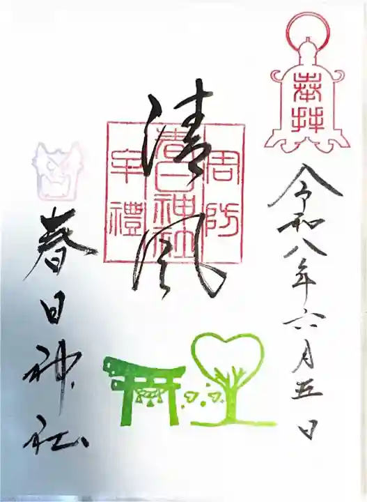 春日神社(山口県)