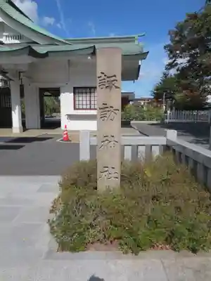 諏訪神社のその他建物