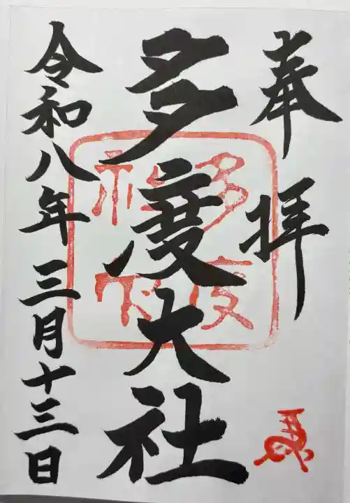 多度大社の{uncategorized: "未分類", other: "その他", undefined: "問題あり", building: "その他建物", grave: "お墓", sacred_gate: "鳥居", guardian: "狛犬", statue: "像", buddha: "仏像", history: "歴史", nature: "自然", garden: "庭園", animal: "動物", pagoda: "塔", temizu: "手水舎", mountain_gate: "山門・神門", sanctuary: "本殿・本堂", subordinate: "末社・摂社", art: "芸術", scenery: "景色", jizo: "地蔵", ema: "絵馬", goshuin: "御朱印", omikuji: "おみくじ", items: "授与品その他", amulet: "お守り", goshuincho: "御朱印帳", eats: "食事", festival: "お祭り", votive_dance: "神楽", shichigosan: "七五三参", wedding: "結婚式", experience: "体験その他", initially: "初詣", around: "周辺", anti_infection: "感染症対策"}