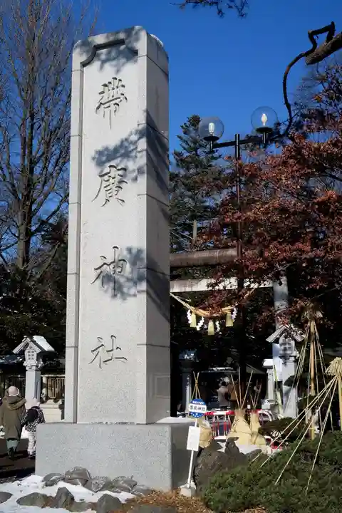 帯廣神社の鳥居