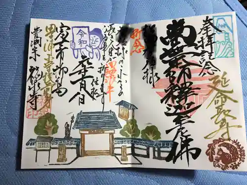 海嶋山 福泉寺（静岡県富士市）の御朱印