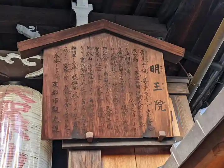 明王院不動寺(南岩倉)(京都府)