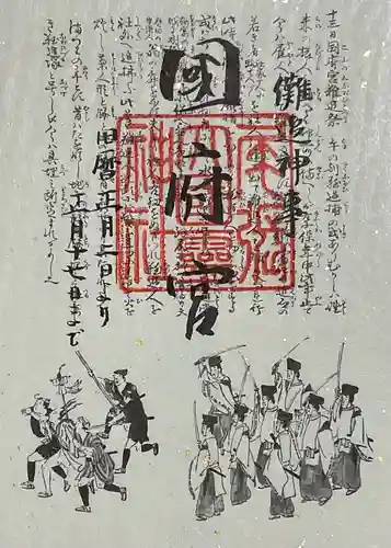 尾張大國霊神社（国府宮）の御朱印