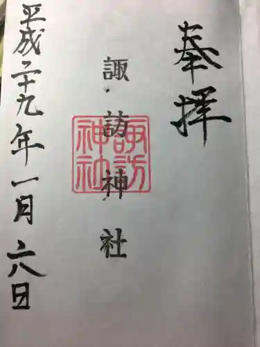 諏訪神社の{uncategorized: "未分類", other: "その他", undefined: "問題あり", building: "その他建物", grave: "お墓", sacred_gate: "鳥居", guardian: "狛犬", statue: "像", buddha: "仏像", history: "歴史", nature: "自然", garden: "庭園", animal: "動物", pagoda: "塔", temizu: "手水舎", mountain_gate: "山門・神門", sanctuary: "本殿・本堂", subordinate: "末社・摂社", art: "芸術", scenery: "景色", jizo: "地蔵", ema: "絵馬", goshuin: "御朱印", omikuji: "おみくじ", items: "授与品その他", amulet: "お守り", goshuincho: "御朱印帳", eats: "食事", festival: "お祭り", votive_dance: "神楽", shichigosan: "七五三参", wedding: "結婚式", experience: "体験その他", initially: "初詣", around: "周辺", anti_infection: "感染症対策"}