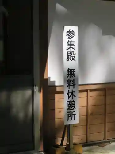 御嶽神社(王滝口）里宮のその他建物