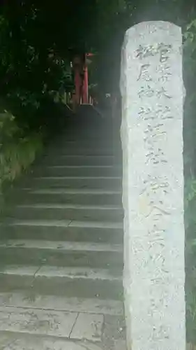 櫟谷宗像神社（松尾大社摂社）のその他建物