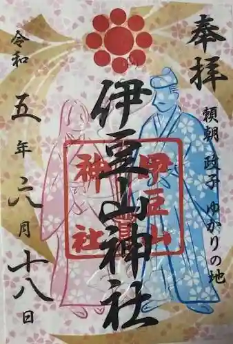 伊豆山神社(静岡県)