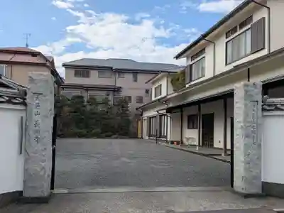 長明寺(東京都)