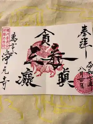 浄元寺(静岡県)