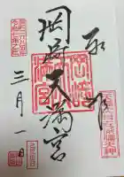 岡崎天満宮(愛知県)