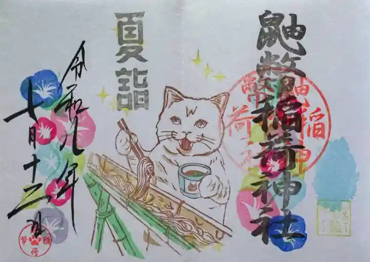 夏詣御朱印
直書き