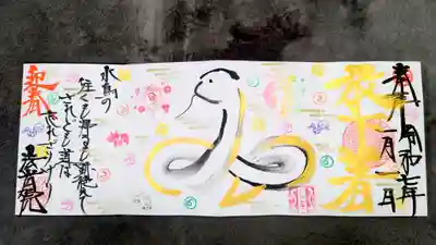 直書き
2025年1月の御朱印「放下著(ほうげじゃく)」