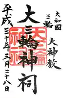 大神教本院(奈良県)