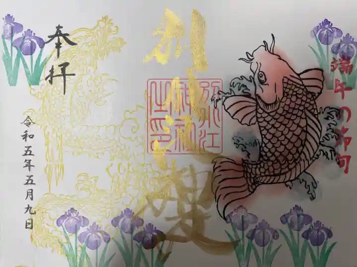 別小江神社の御朱印