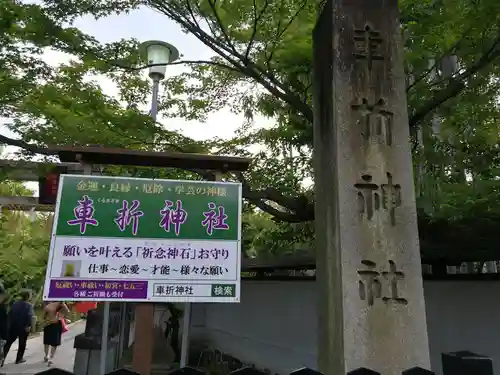 車折神社(京都府)