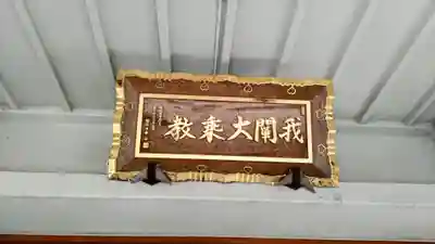 妙櫻寺(東京都)