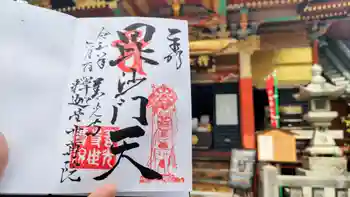 世尊院の御朱印 2026年06月