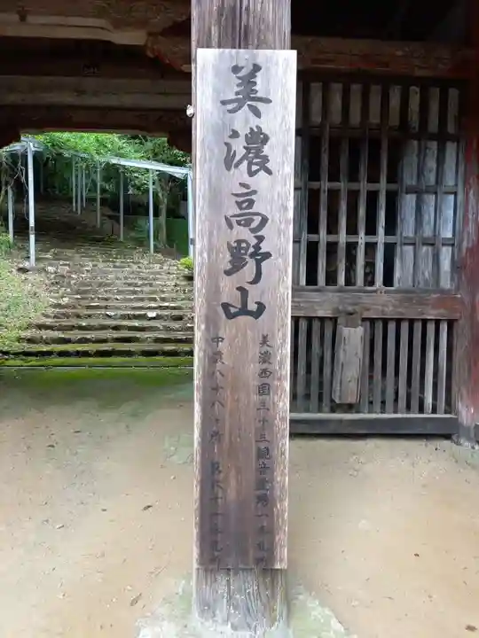 日龍峯寺(高澤観音)(美濃清水)のその他建物
