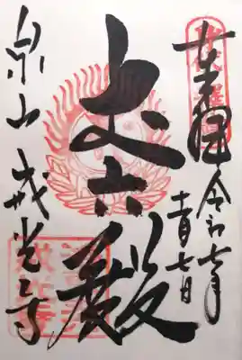 戒光寺（戒光律寺）(京都府)