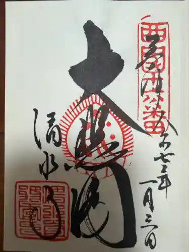 清水寺(京都府)