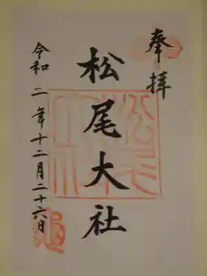 御朱印