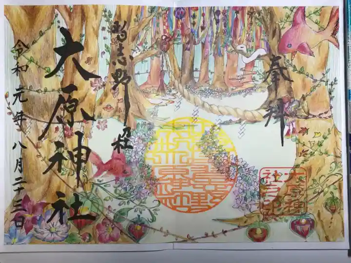 書置きの御朱印