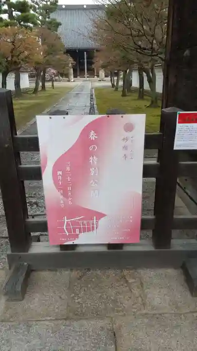 妙顯寺(妙顕寺)のその他建物