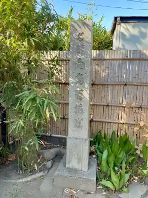 福禄寿尊堂（向島百花園）(東京都)