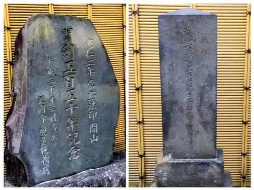 正円寺(東京都)