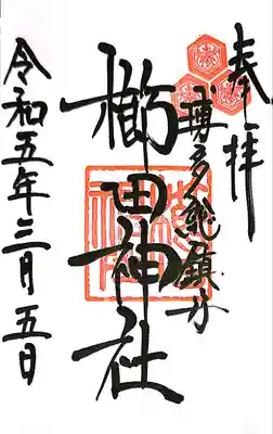 櫛田神社(福岡県)