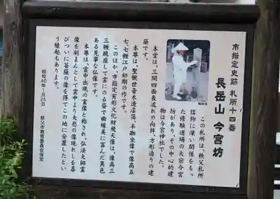 今宮坊(埼玉県)