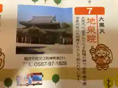 地泉院(愛知県)