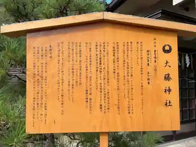 大藤神社(京都府)